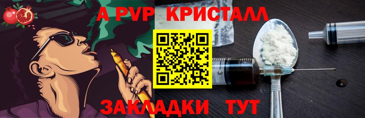 Alpha-PVP Crystall Домодедово