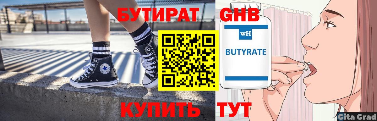 Домодедово  Бутират GHB  Бутират  Вход с VPN 