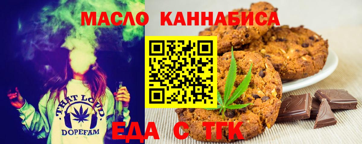Домодедово  Печенье с ТГК марихуана  Вход с VPN 