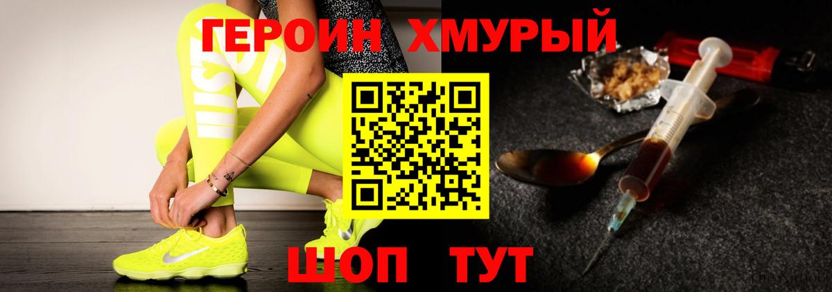 Героин VHQ  Вход с VPN  Домодедово 