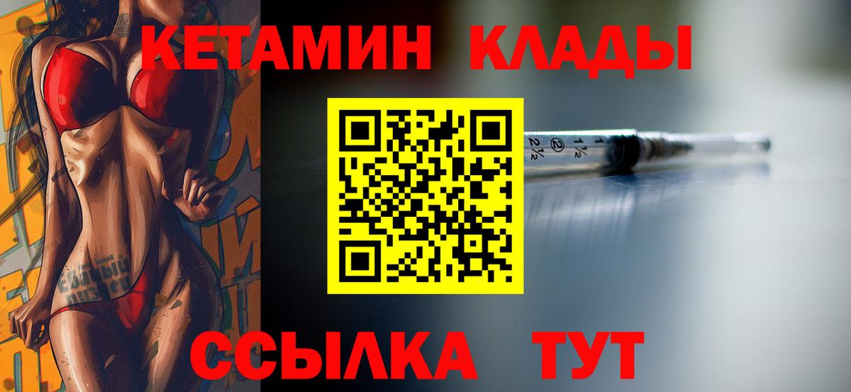 Домодедово  КЕТАМИН VHQ  Вход с VPN 