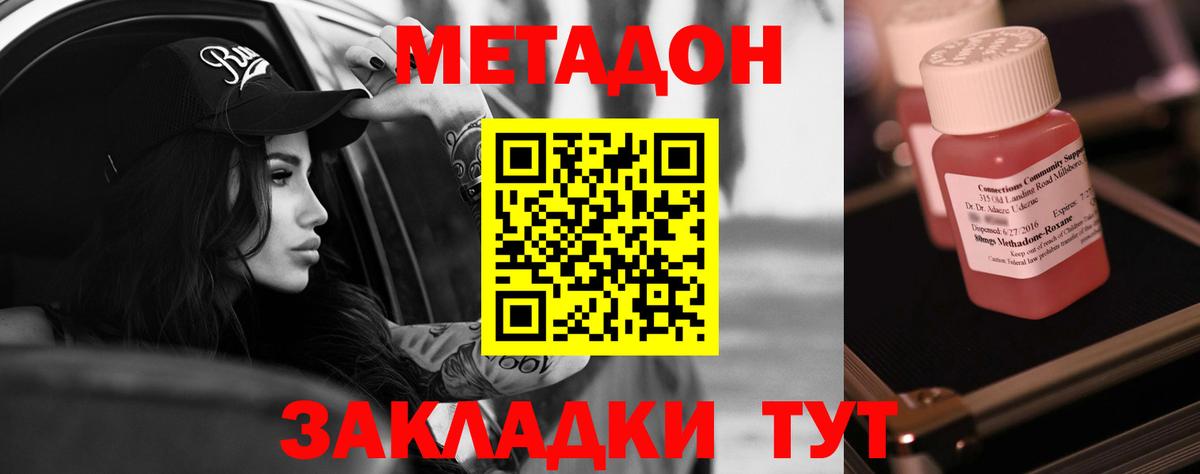Метадон methadone  Вход с VPN  МЕТАДОН methadone  Домодедово 