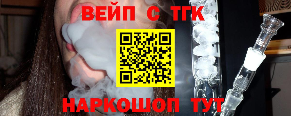 ТГК жижа Домодедово